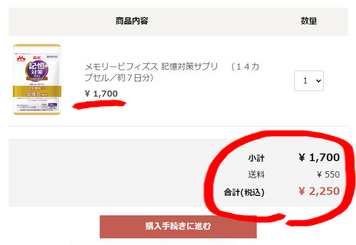 森永乳業メモリービフィズス記憶対策サプリの通常価格