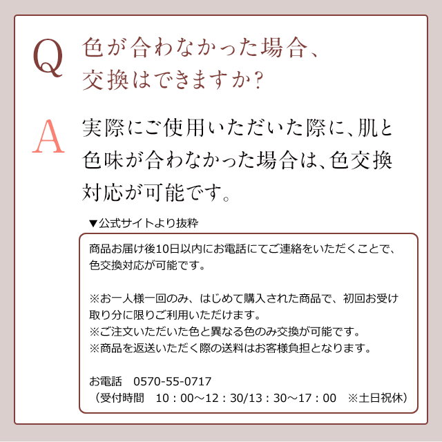 ハックティックは、色が合わなかった場合、色交換対応可能
