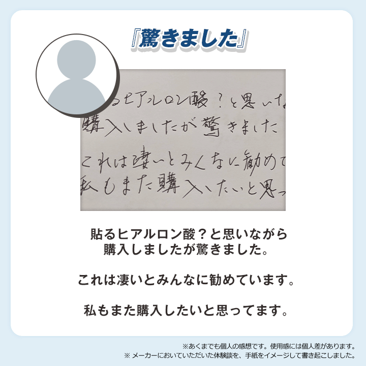 ヒアロエイド体験レビューこれは凄いとみんなに勧めています。