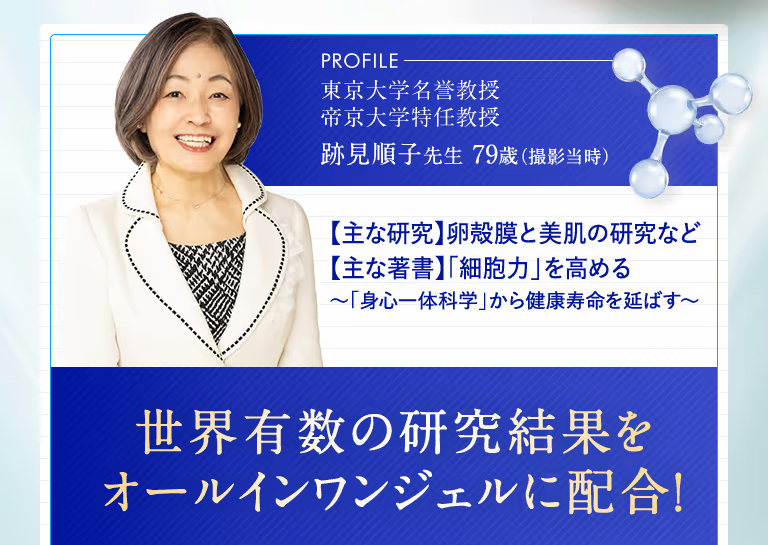 東京大学名誉教授、帝京大学特任教授の跡見順子先生