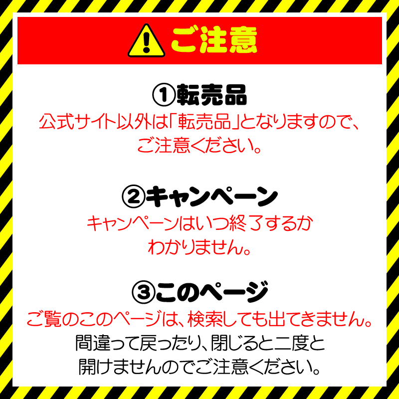 ご注意