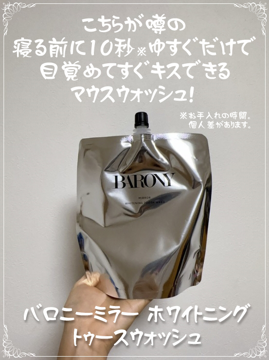 口臭予防・口腔洗浄・歯周病予防にバロニーマウスウォッシュ