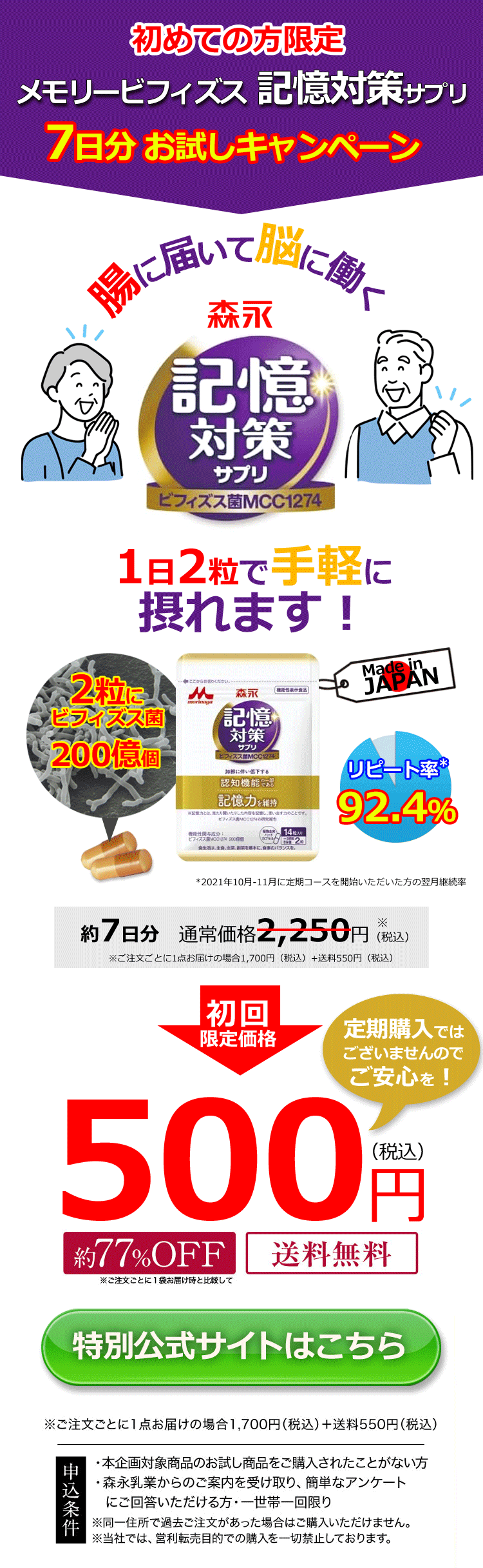 初めての方限定の森永乳業メモリービフィズス記憶対策サプリのお試しキャンペーン