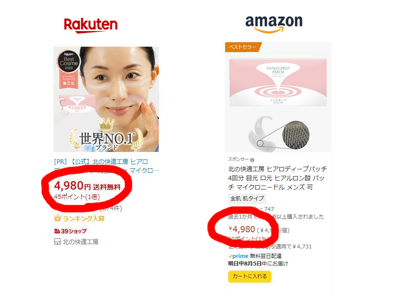 貼るヒアルロン酸マイクロニードルパッチ「ヒアロディープパッチ」の楽天市場、アマゾンの価格比較