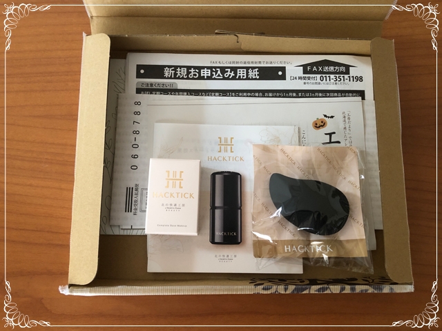 箱を開けた状態のハックティック