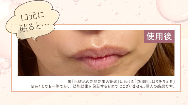 口元に貼ると
