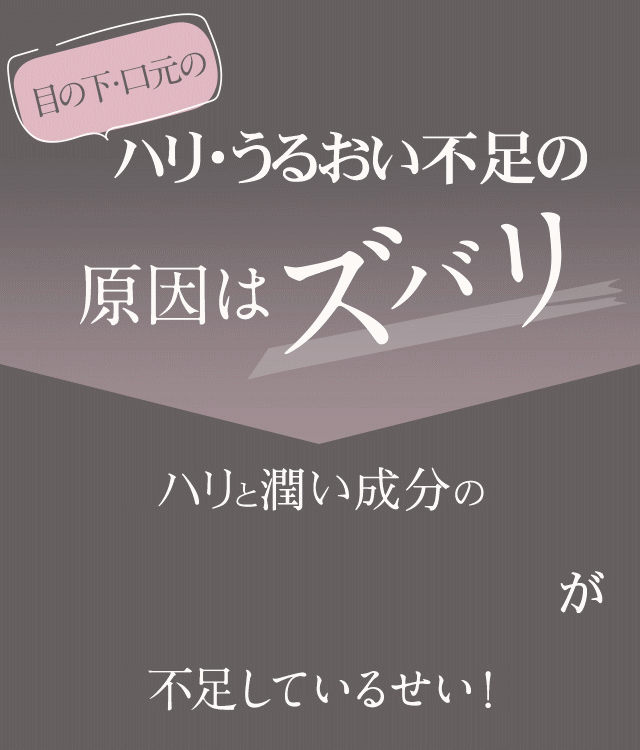 目の下・口元のハリ・弾力不足の原因はズバリ潤い成分ヒアルロン酸が不足してるせい！