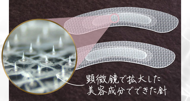 顕微鏡で拡大した美容成分でできた針