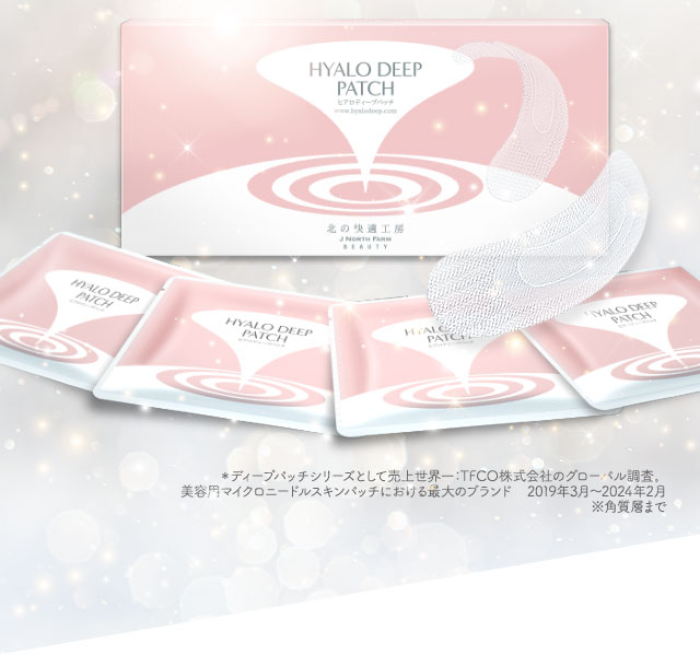 貼るヒアルロン酸マイクロニードルパッチ「ヒアロディープパッチ」