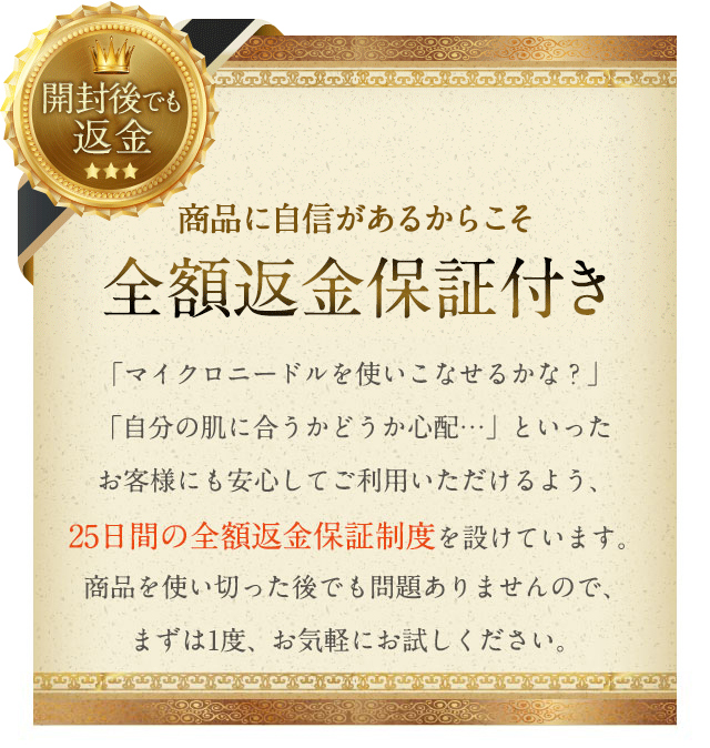 全額返金保証付き、継続のお約束なし、24時間解約可能