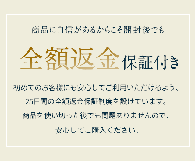 ヒアロエイドは全額返金保証付き