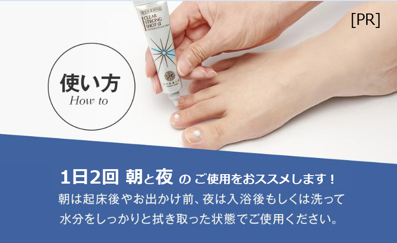 薬用クリアストロングショットアルファの使い方