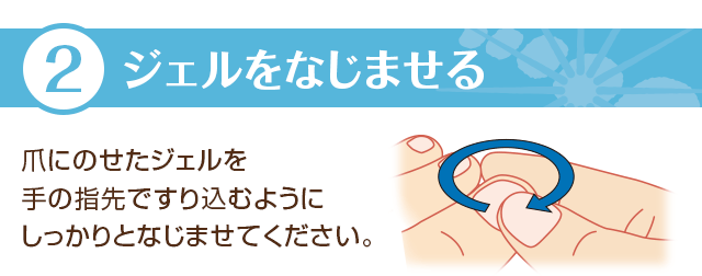 薬用クリアストロングショットアルファの使い方②ジェルをなじませる