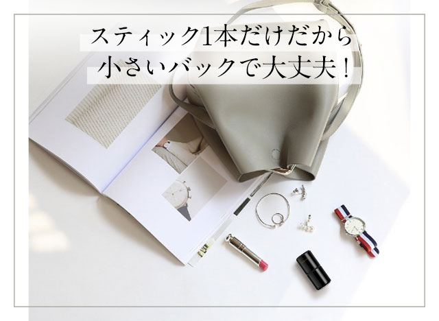 持ち運びに便利なコンパクトサイズのハックティック