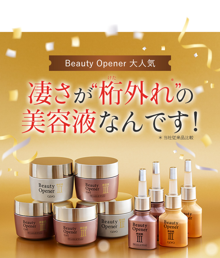 凄さが桁外れの卵殻膜美容液