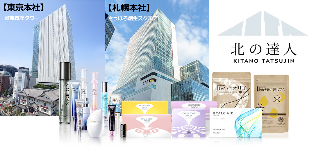 株式会社北の達人コーポレーションのブランド北の快適工房の商品群。