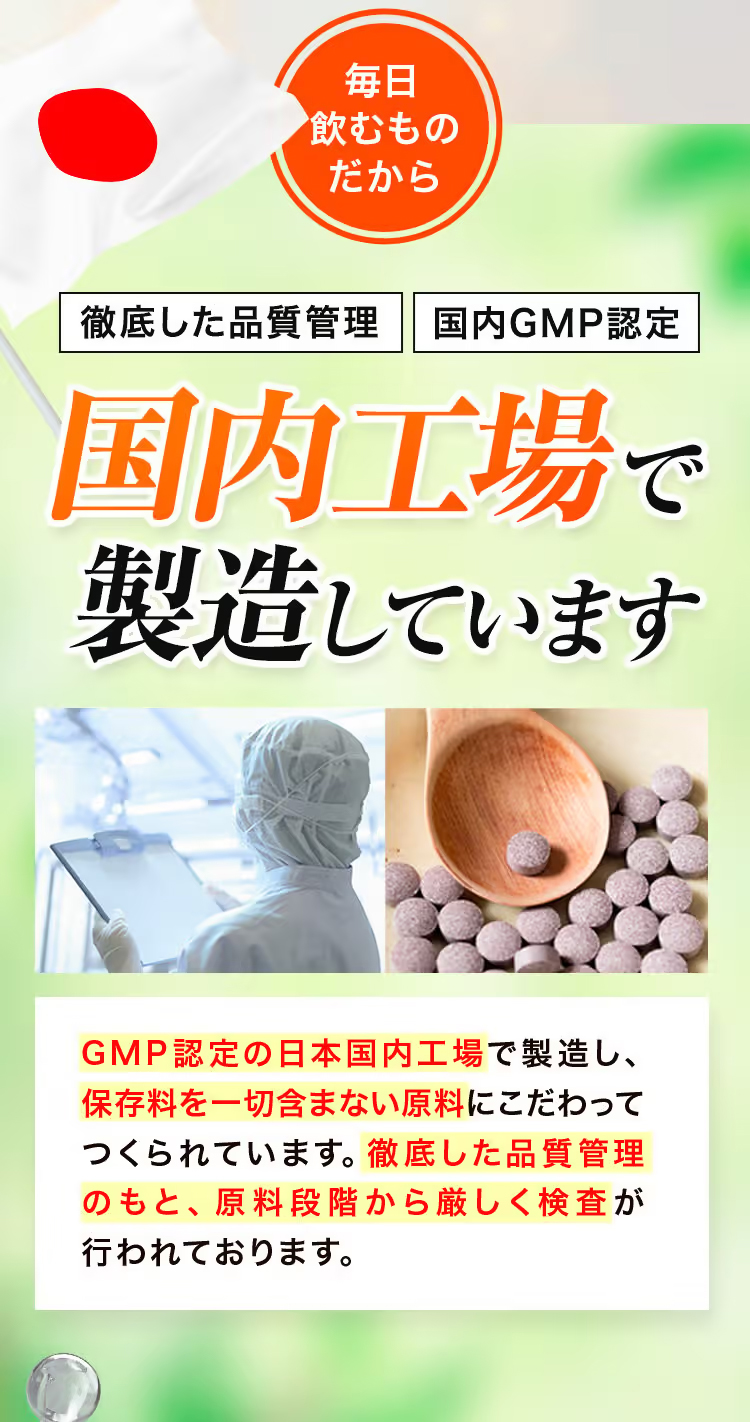 ロコヘルプEXは日本国内工場で生産