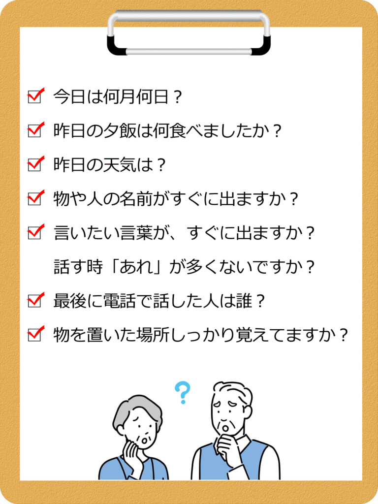 認知症の一部記憶力チェック