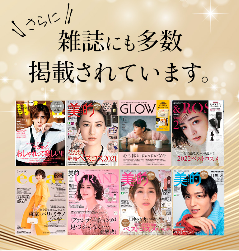 ビューティーオープナーシリーズは、雑誌にも多数掲載されています。