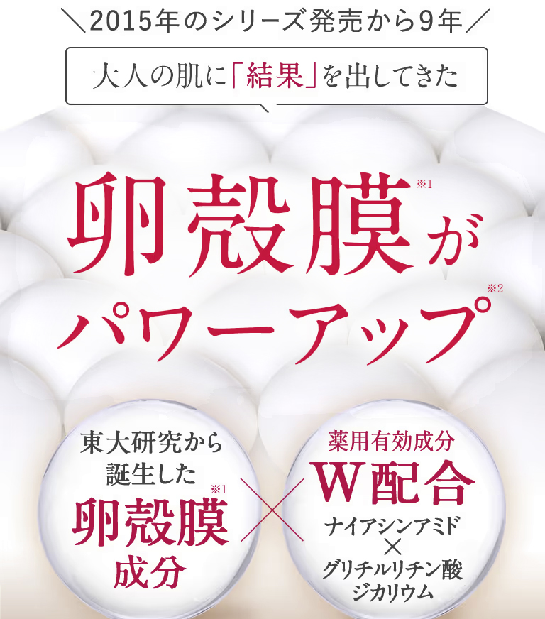 ビューティーオープナージェル　リンクル&ホワイトは、卵殻膜成分のオールインワンジェル。東京大学の研究から誕生した卵殻膜成分と薬用有効成分W配合で卵殻膜がパワーアップ！