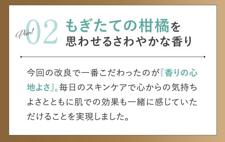 もぎたての柑橘を思わせるさわやかな香り。
