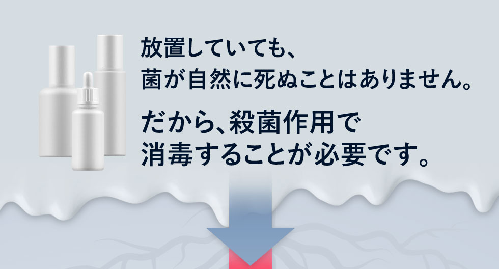 爪周りの菌は、自然に消滅することはありません。
