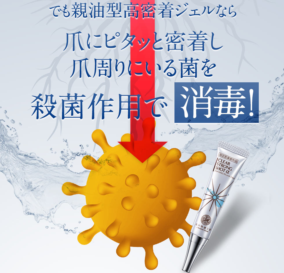 だから、殺菌作用で消毒することが必要。