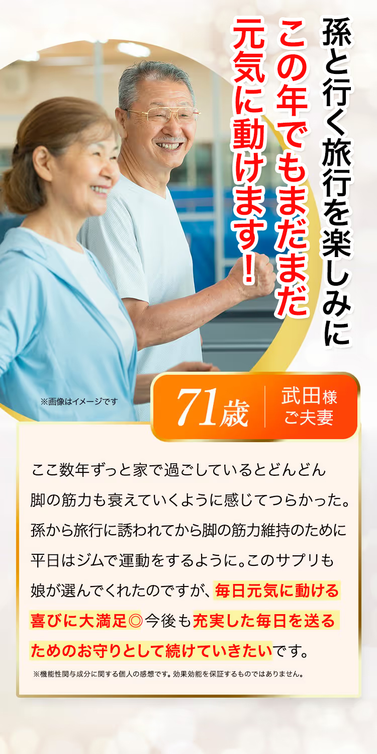 71歳武田様様ご夫妻のロコヘルプEXの口コミレビュー「孫と行く旅行を楽しみにこの年でもまだまだ元気に動けます!」